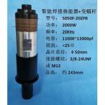 Industrial Ultrasonic Transducer 15Khz Frequency 2500W M20 X 1.5mm Joint Bolt for sale