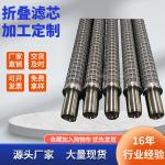 metal fiber pleated filter cartridge,stainless steel candle filter cartridge,pleated metal mesh filter for sale