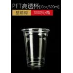Cup 10oz 300ml PET 7.9g for sale