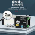 PC Class Intelligent ATS Switch 160A 250A Integrating Switching