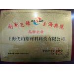 Upass Material Technology (Shanghai) Co.,Ltd. Certifications