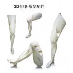 Customized Medical application artificial leg or waist 3D Printing Service With Competitive Price And Fast Delivery for sale