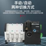 PC Class Intelligent ATS Switch 160A 250A Integrating Switching