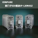 5.1-7.67m3/Hr Ionpure CEDI LX-Z IP-LXM45Z-5 Continuous Simple Operation for sale