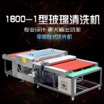 Horizontal 3.5m/Min 9Kw 1600mm Glass Washing Machine for sale