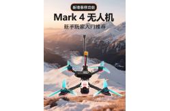 China Mark4 Racing Drone – 5-inch drone with hovering function for stable flight supplier