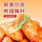 Cumin Spicy New Orleans Marinade Powder Grilling Pork Chops Fried Chicken