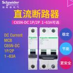 Acti9 DC Current MCB C65N-DC Miniature Circuit Breaker 1~63A, 1P,2P for photo-voltaic PV 60VDC or 125VDC application for sale