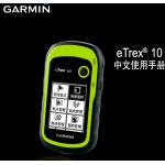Garmin Brand Etrex10 Handheld GPS with Green Color for surveying instrument for sale
