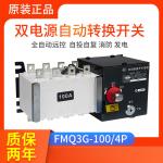 PC Class Intelligent Ats Switch FMQ3G-100A / 4p 160A 250A for sale