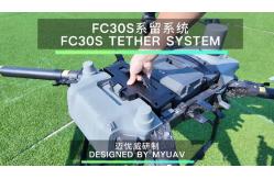 China Practical Applications And Features Of MYUAV FC30S Self-Grouping Trunking supplier