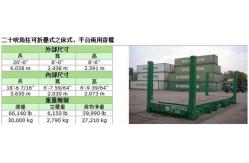 China Dry 2nd Hand Shipping Containers 20 Feet 40ft Flat Rack Container supplier