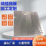 Dutch Weave Sintered Wire Mesh Perforated Metal Sintered Wire Mesh for sale