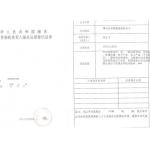 AMAN MACHINERY CO.LTD Certifications