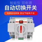 63a 2p Dual Switching Household Ats Power Switch CE Passed