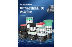 China Chint Push Button NP2 Industrial Electrical Controls Illuminated Flush Head 24v 230v 1NO1NC supplier