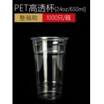 Pet Plastic Cup 20oz for sale