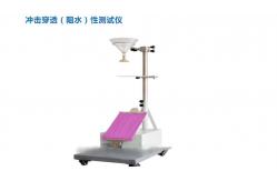 China Impact Penetration Water Resistance Tester Equipped With 4 Wheels And Water Stop Baffle supplier