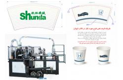China Ultrasonic 220v 380v Automatic Paper Cup Machine With Hot Air System supplier