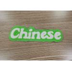 Sew On Labels Towel Embroidery Patch Heat Melting Washable for garment for sale