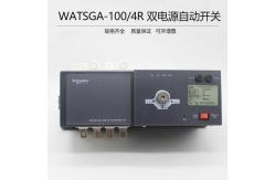 China WATSG ATS Automatic Transfer Switch PC Class Self - Recovery Field Adjustable supplier