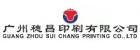 Guangzhou Suichang Printing Co., Ltd