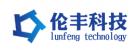Shenzhen Lunfeng Technology Co., Ltd