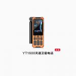 YT1600 POC Long distance Two Way Radio 10W output power walkie talkie for clear and uninterrupted communication for sale