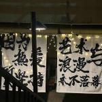 New Chinese Style Calligraphy Character Atmosphere Decoration Cloth Outdoor Camping for sale
