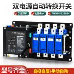 PC Class ATS Automatic Transfer Power Changeover Switch 4P Three Positions Socomec for sale