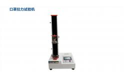 China 60Hz Mask Tensile Testing Machine , Tensile Testerlacerating Machine supplier