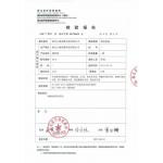 Hubei ZST Trade Co.,Ltd. Certifications