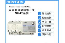 China NH42SZ ATS Automatic Transfer Switch Disconnector Max 400V 630A Integrated supplier
