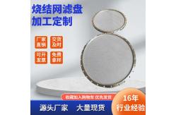 China Standard 5-layer sintered wire mesh 1um-250um supplier