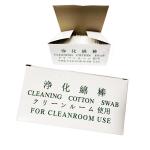 Cleanroom Lint Free White Cotton Buds Cleaning Pointed Cotton Swabs for sale