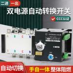 Class PC Level ATS Automatic Transfer Switch Dual Power 400V 630A 4P