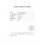 Guangdong Yuchi Technology Co., Ltd. Certifications