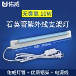 G10T5L 10w bracket uvc germicidal lamp for small space disinfection