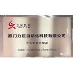 Xiamen Large Automation Technology Co.,Ltd. Certifications