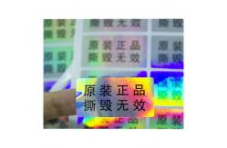 China Anti Counterfeit CMYK Color Tamper Evident Security Labels supplier
