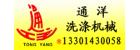 Taizhou Jiangsu Tong Yang Washing Machine Manufacturing Co., Ltd