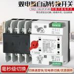 230V 2P ATS Automatic Transfer Switch 16A 63A 80A Solar Grid