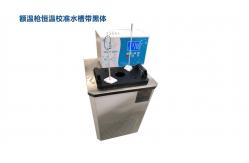 China Forehead Gun Constant Temperature Calibration Sink With Black Body supplier