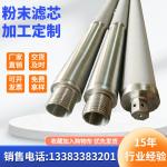 Sintered Porous Cylinder Stainless Steel Filter Cartridges for sale