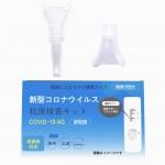 Class III 99% Accuracy SARS-CoV-2 Antigen Self Test Set Saliva Sample Collector Japan 1 test/box for sale