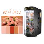 Arabic Language Smart Fresh Flower Vending Machine Designed for Saudi Arabia Qatar United Arab Emirates for sale