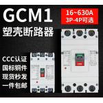CM1 Molded Case Circuit Breaker , Industrial Type Circuit Breaker 2 3 4 Pole 10~630A 380V 415V for sale