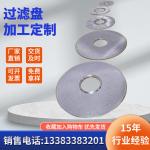 Industrial wire cloth woven metal fabric stainless steel filter screen wire mesh circles for sale