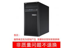 China High performance ThinkServer T100C Tower Server supplier