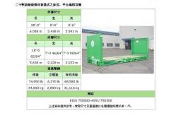 China In line with international standards of second-hand 20gp steel dry containers supplier